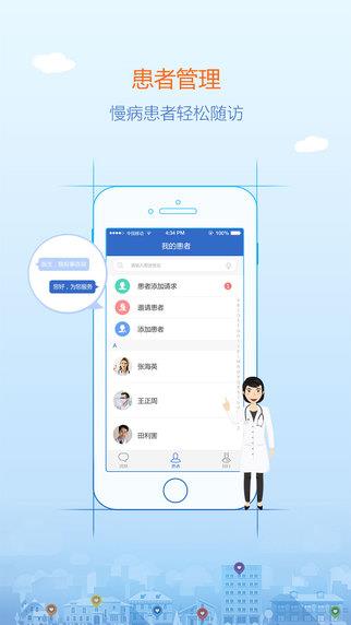 安好社区医生  v1.1图2