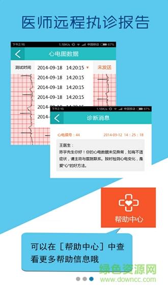 百得康心电宝  v1.2.3图3