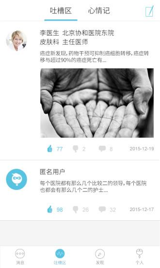 白鹤医生  v1.0图4