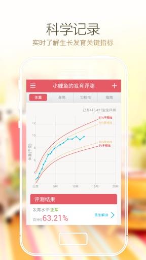 小鲤鱼育儿  v6.8.1图1