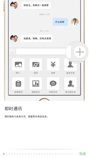 钧瑞健康医生版  v1.0.2图3