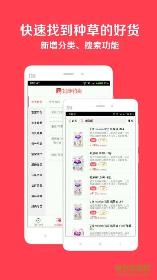百度妈咪特卖  v2.3.1图3