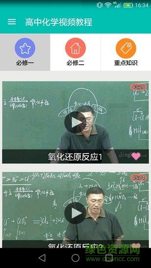 高中化学视频教程