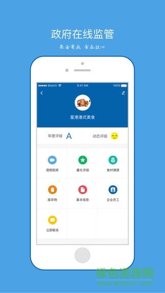 食安心  v1.0.25图1