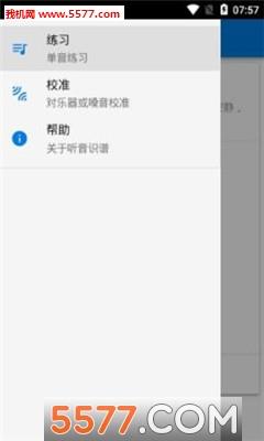 听音识谱手机版  v图2