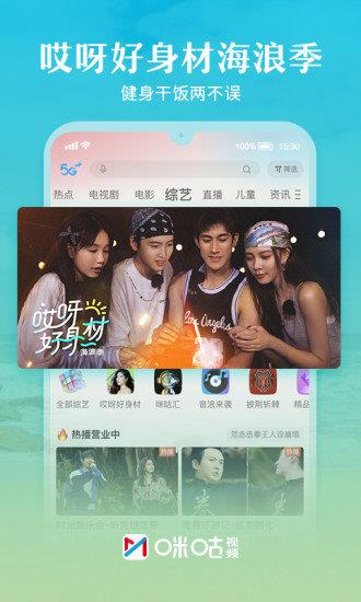 咪咕体育直播  v6.0.6.10图2