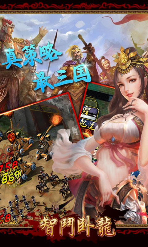 智斗卧龙  v1.0.0图1