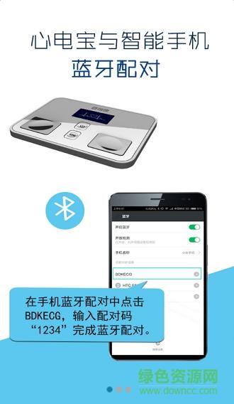 百得康心电宝  v1.2.3图1