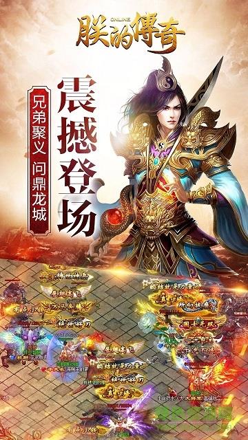 朕的传奇无限金币版