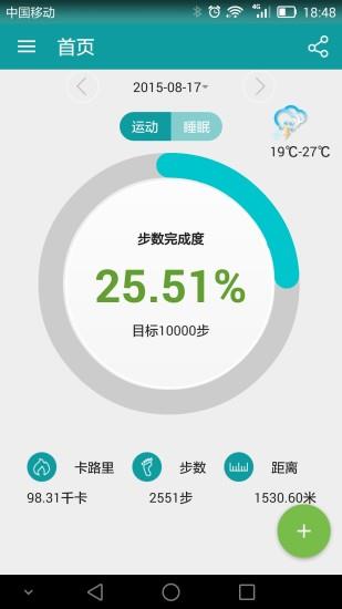 分动穿戴  v2.4.8图1