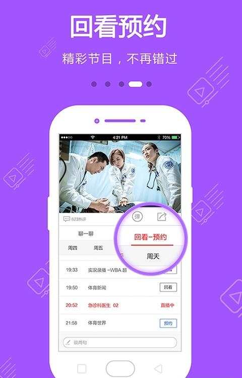 Dopool手机电视  v8.7.0图4