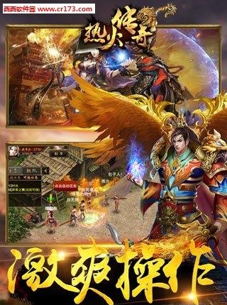 热火传奇安卓版  v1.1.1图5