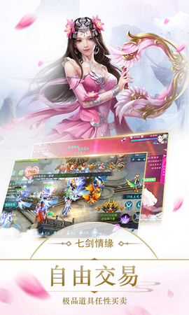 七剑情缘手游  v7.0图1