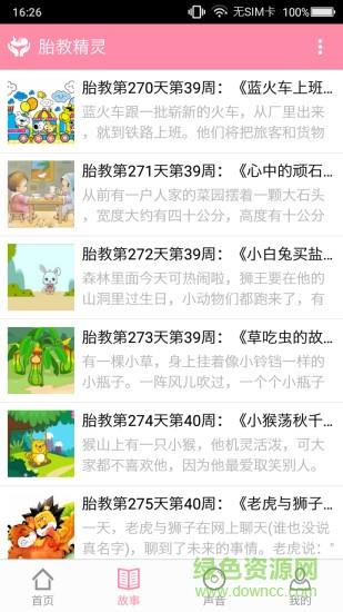 胎教精灵  v1.7.6图4