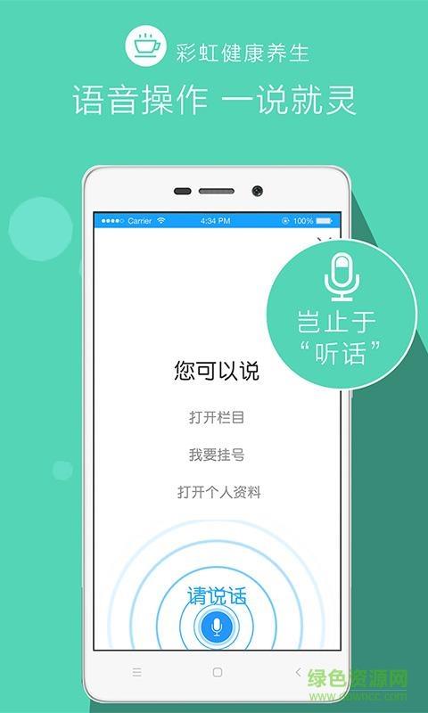 彩虹健康  v1.0.0图5