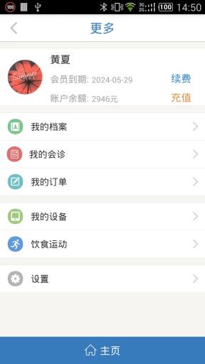 众医帮会员版  v1.0.1.5图4