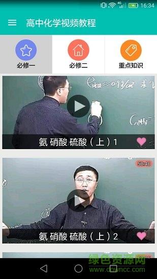 高中化学视频教程  v3.7.2图3