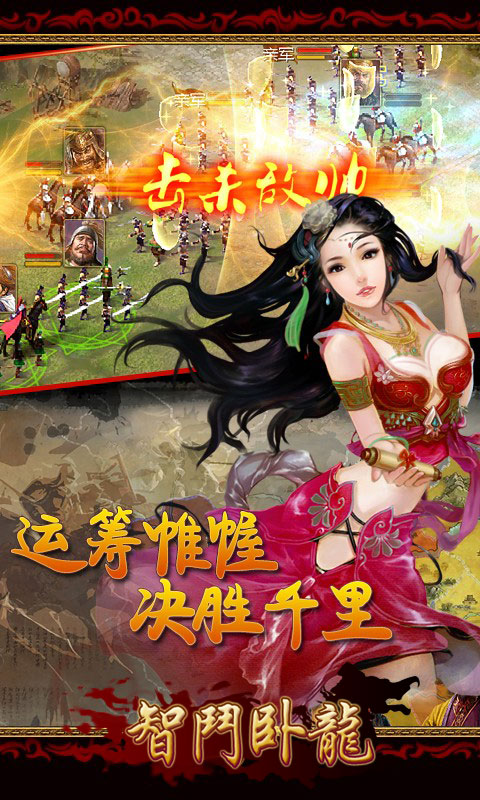 智斗卧龙  v1.0.0图4
