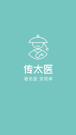 传太医  v2.0.4图1