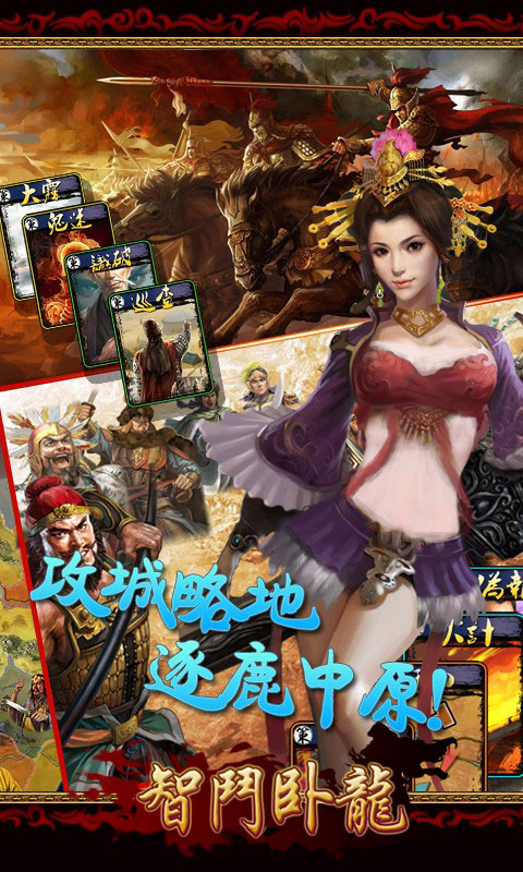 智斗卧龙  v1.0.0图3