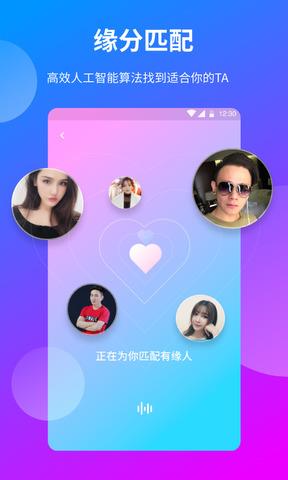 缘分聊  v2.0.1图3