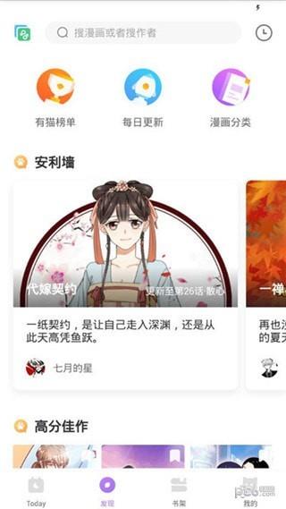 有猫漫画  v1.0.01图1