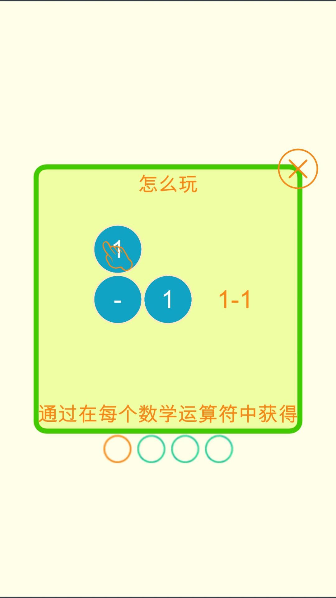 数学零点  v1.6.0图4