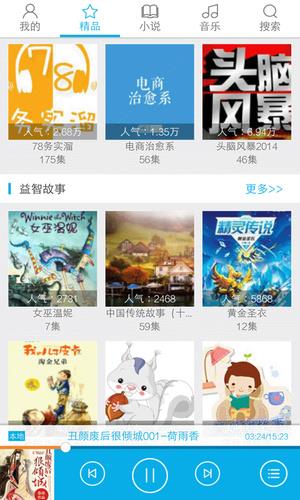 听书大全  v4.3.1.8图5