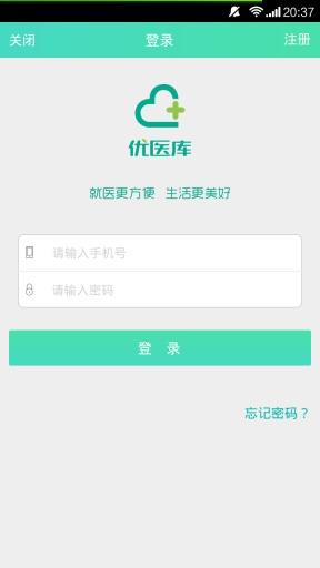 优医库  v1.1.1图3