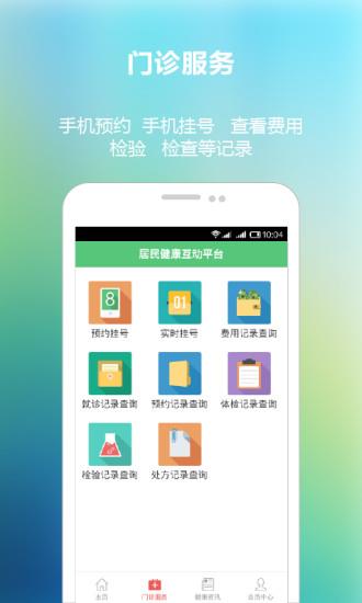 健康下城  v1.5.0图1