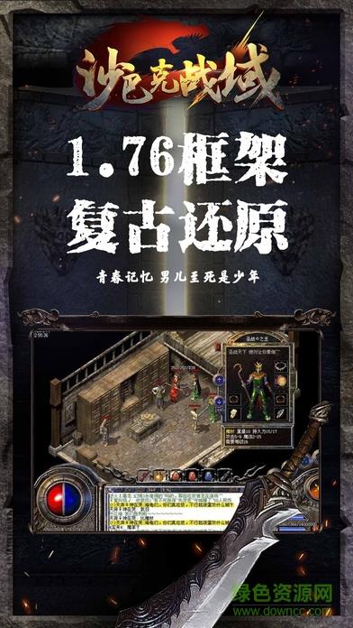 沙巴克战域  v1.1.7图4