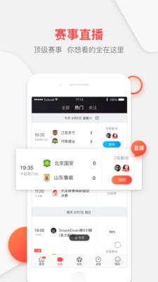 聚力体育-中超直播pptv最新下载  v4.2.1图2