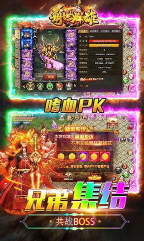 霸世群雄传奇手游官网版  v1.0.0.10029图4