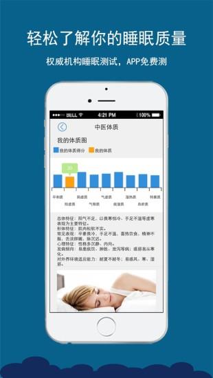 睡啊  v1.1.2图3