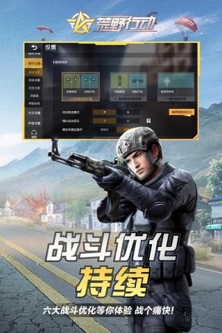 荒野行动pc电脑版  v1.264.479195图5