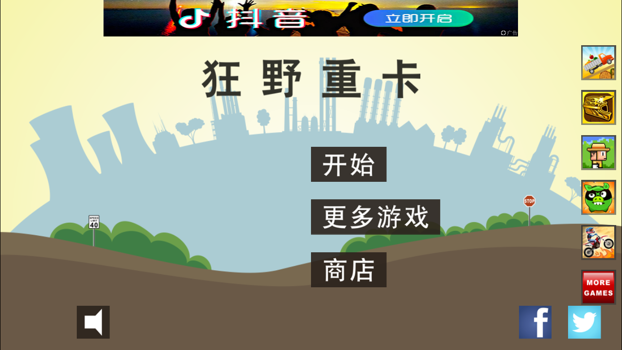狂野重卡  v2.51图1
