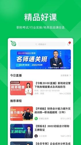 柠檬云课堂视频  v5.0.4图1