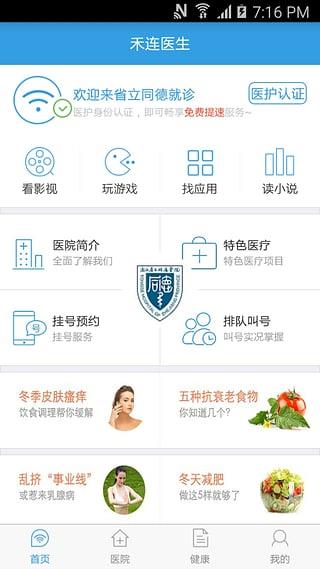 禾连医生  v1.0.1图2