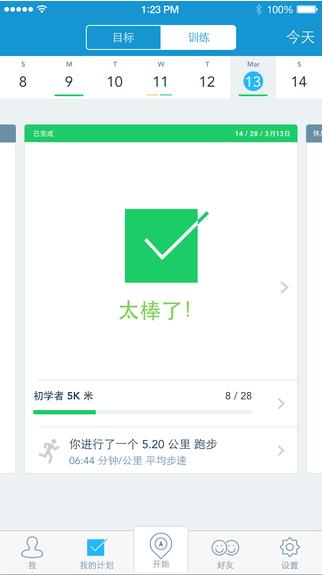 RunKeeper  v5.1.0图4