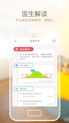 小鲤鱼育儿  v6.8.1图2