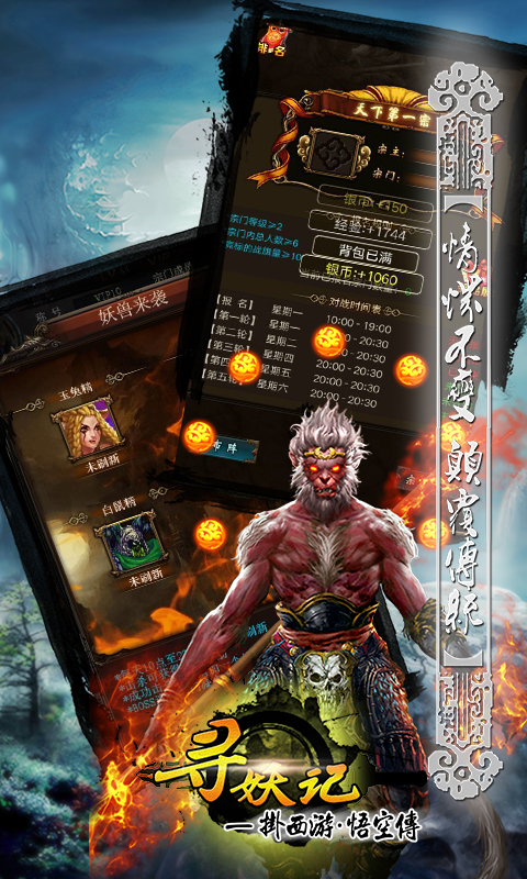 寻妖记手游  v1.2004图4