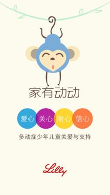 家有动动ADHD  v1.0.2图1