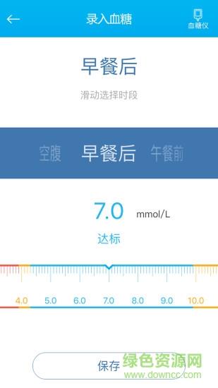 深敏血糖  v2.0.10图2