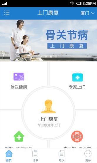 上门康复  v2.3.7图1