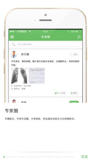 钧瑞健康医生版  v1.0.2图2