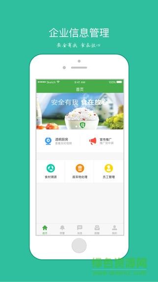 食安心  v1.0.25图2