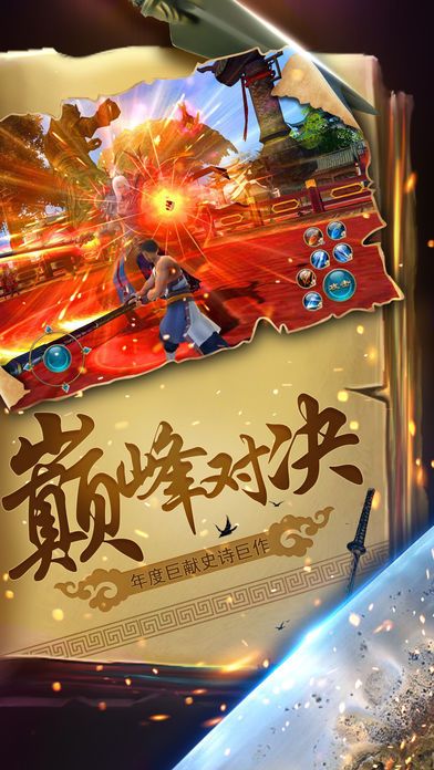 天剑单机版  v1.0图4