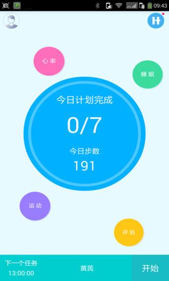 心脏卫士  v3.0.0.9图1