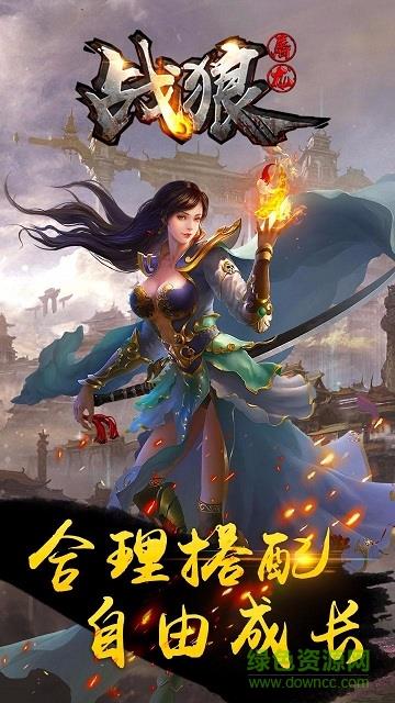 果盘版战狼屠龙  v1.2.800图2