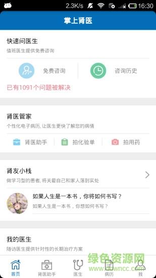 掌上肾医肾友端  v4.1.8图4